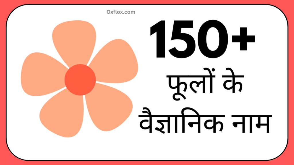 50+ Flowers Name in Sanskrit | फूलों के नाम संस्कृत में