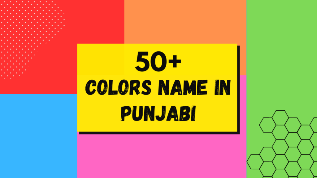 50+ Colors name in Punjabi | ਪੰਜਾਬੀ ਵਿੱਚ ਰੰਗ ਦਾ ਨਾਮ